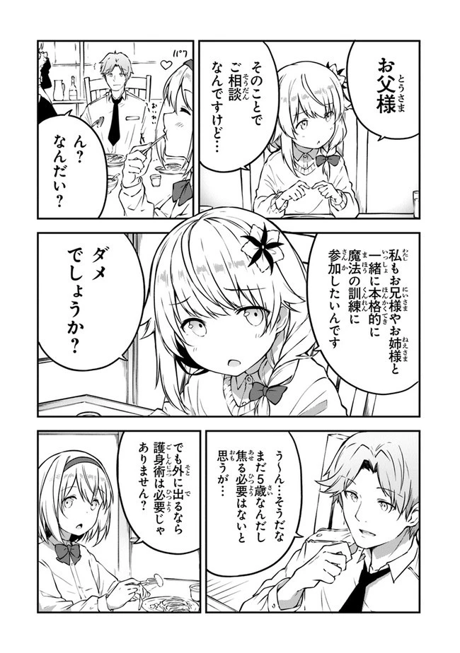 王都の外れの錬金術師 ～ハズレ職業だったので、のんびりお店経営します～ 第3話 - 25