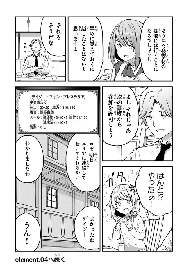 王都の外れの錬金術師 ～ハズレ職業だったので、のんびりお店経営します～ 第3話 - 26