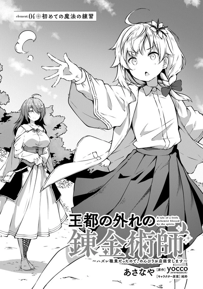 王都の外れの錬金術師 ～ハズレ職業だったので、のんびりお店経営します～ 第4話 - 1