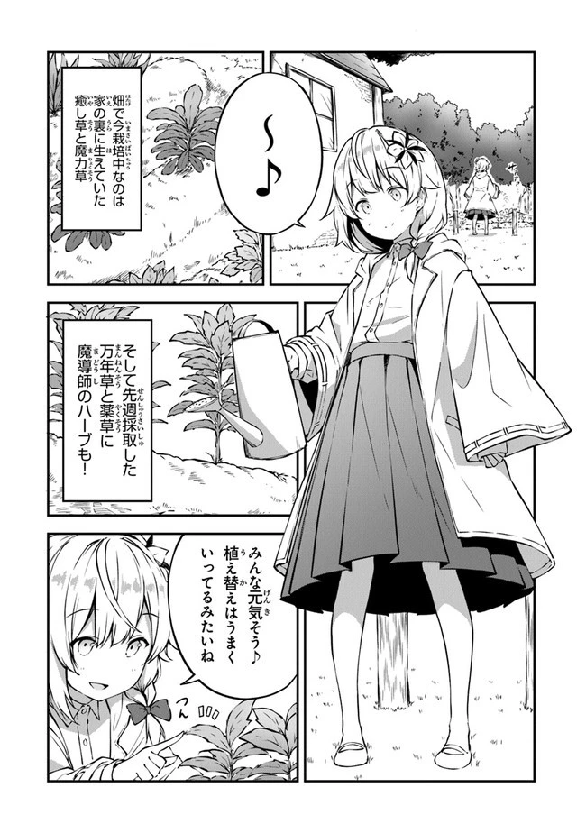 王都の外れの錬金術師 ～ハズレ職業だったので、のんびりお店経営します～ 第4話 - 2