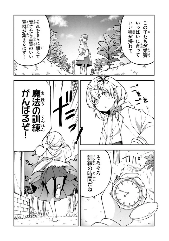 王都の外れの錬金術師 ～ハズレ職業だったので、のんびりお店経営します～ 第4話 - 3