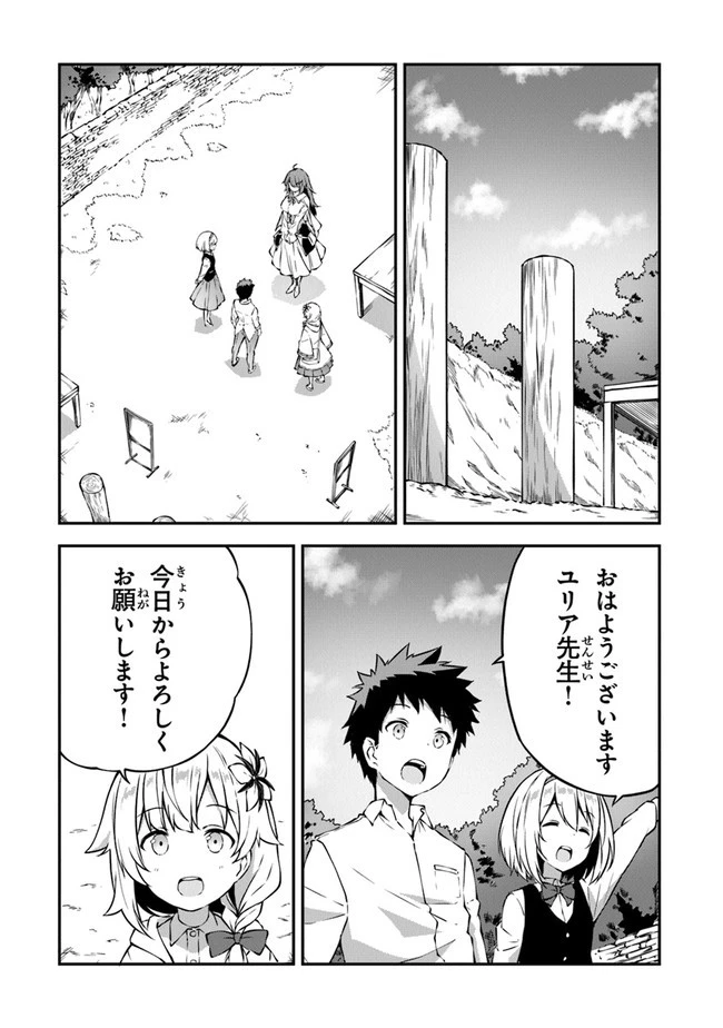 王都の外れの錬金術師 ～ハズレ職業だったので、のんびりお店経営します～ 第4話 - 4