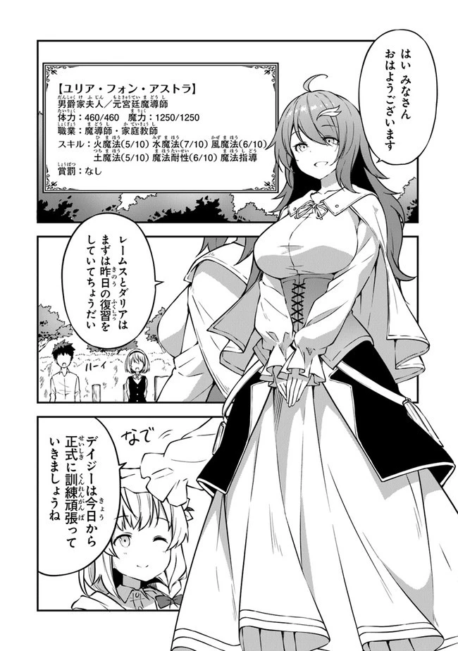 王都の外れの錬金術師 ～ハズレ職業だったので、のんびりお店経営します～ 第4話 - 5