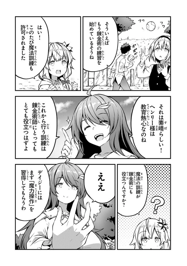 王都の外れの錬金術師 ～ハズレ職業だったので、のんびりお店経営します～ 第4話 - 6