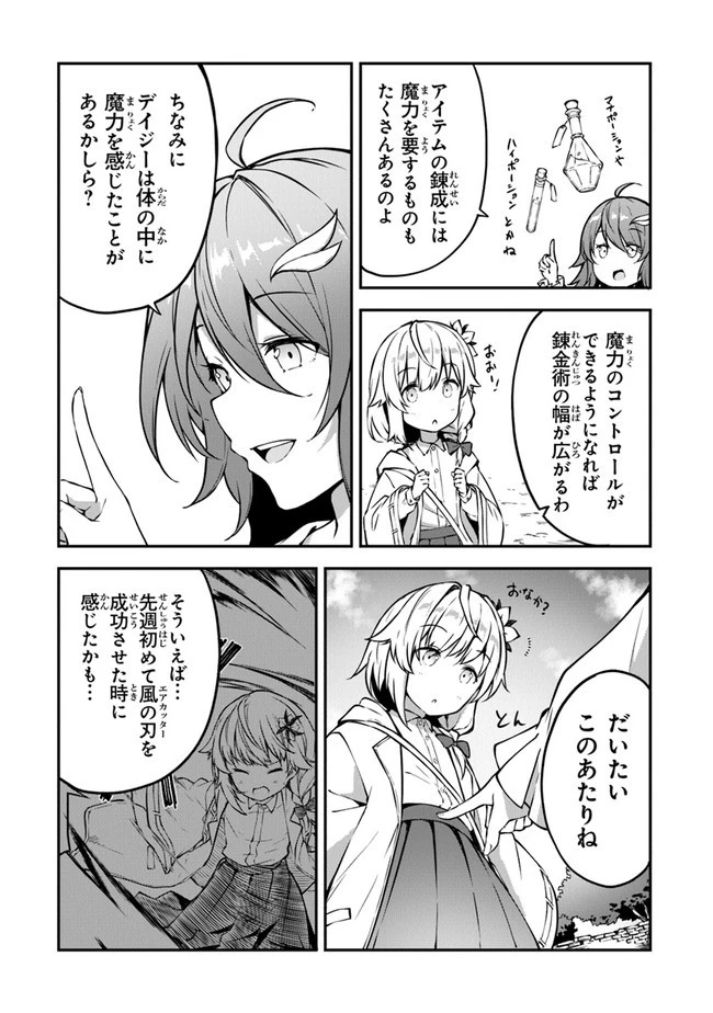 王都の外れの錬金術師 ～ハズレ職業だったので、のんびりお店経営します～ 第4話 - 7
