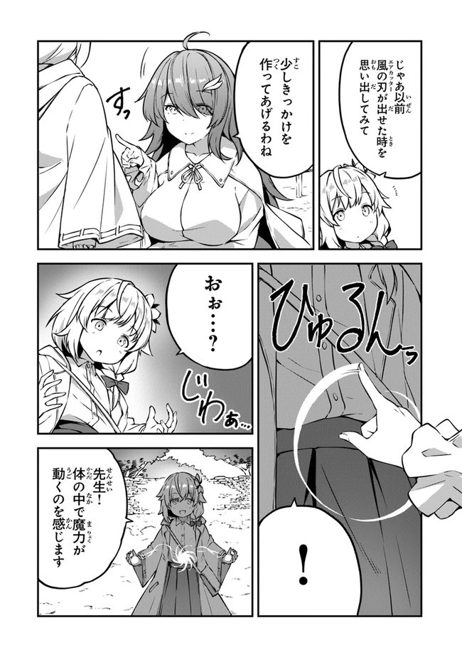 王都の外れの錬金術師 ～ハズレ職業だったので、のんびりお店経営します～ 第4話 - 11