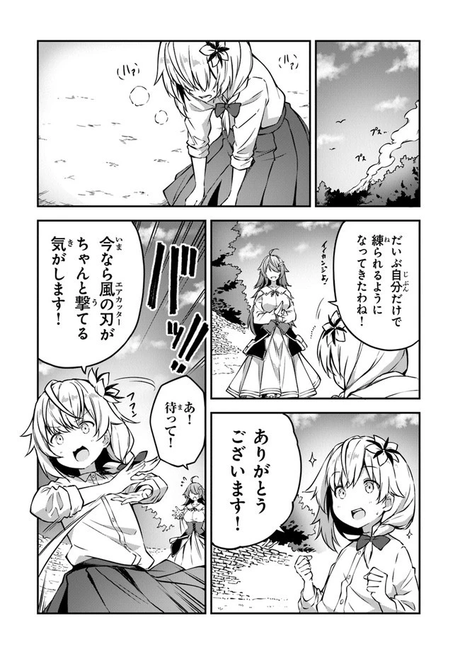 王都の外れの錬金術師 ～ハズレ職業だったので、のんびりお店経営します～ 第4話 - 13