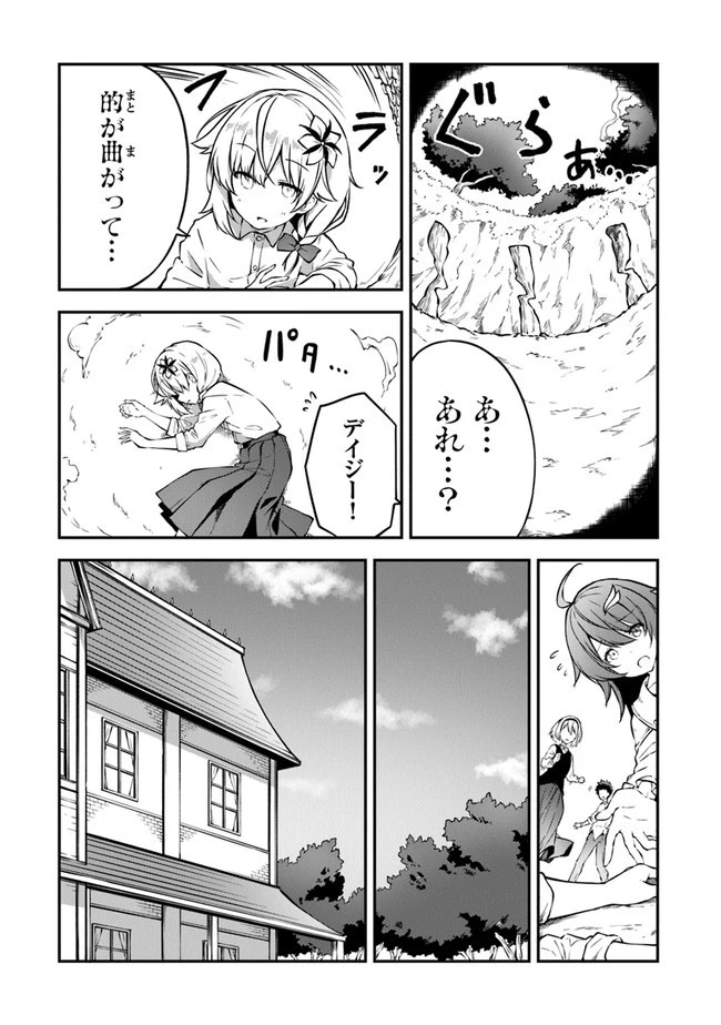王都の外れの錬金術師 ～ハズレ職業だったので、のんびりお店経営します～ 第4話 - 14