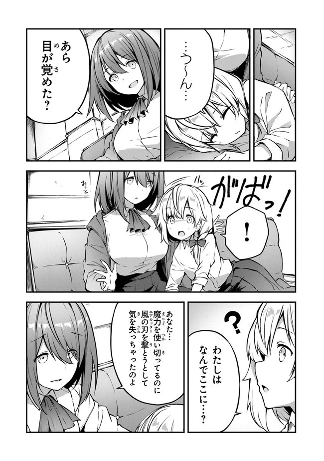 王都の外れの錬金術師 ～ハズレ職業だったので、のんびりお店経営します～ 第4話 - 15