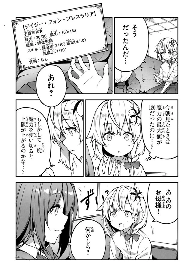 王都の外れの錬金術師 ～ハズレ職業だったので、のんびりお店経営します～ 第4話 - 16