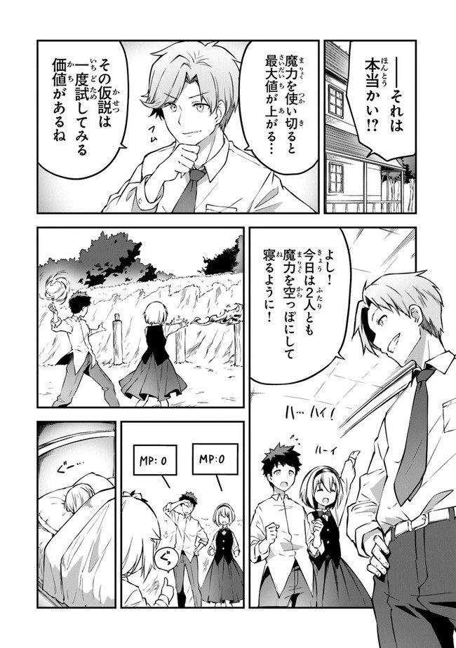 王都の外れの錬金術師 ～ハズレ職業だったので、のんびりお店経営します～ 第4話 - 17