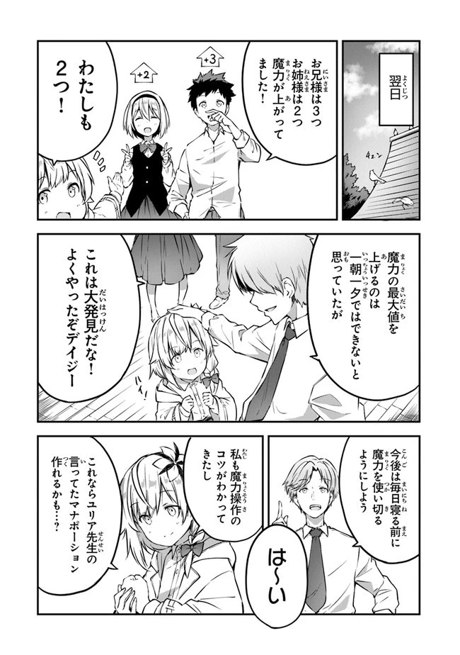 王都の外れの錬金術師 ～ハズレ職業だったので、のんびりお店経営します～ 第4話 - 18