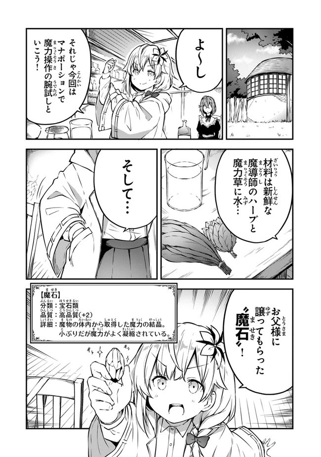 王都の外れの錬金術師 ～ハズレ職業だったので、のんびりお店経営します～ 第4話 - 19