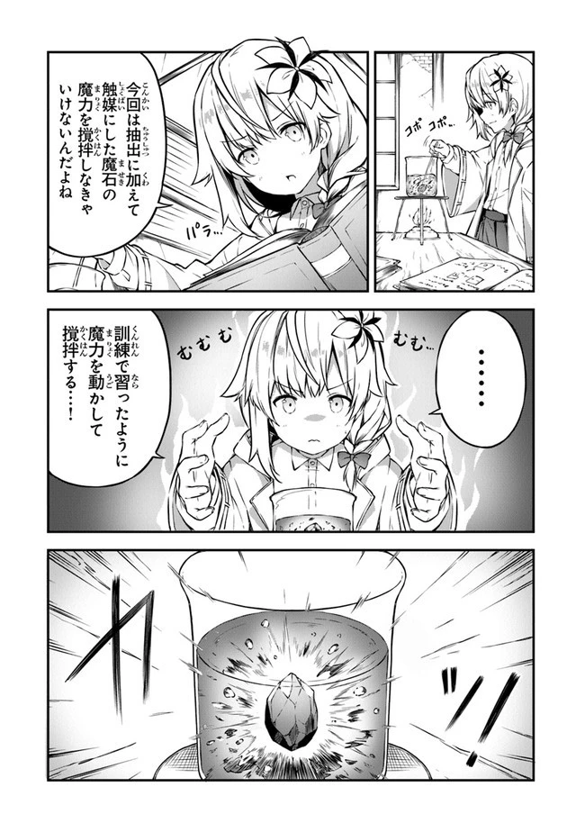 王都の外れの錬金術師 ～ハズレ職業だったので、のんびりお店経営します～ 第4話 - 20
