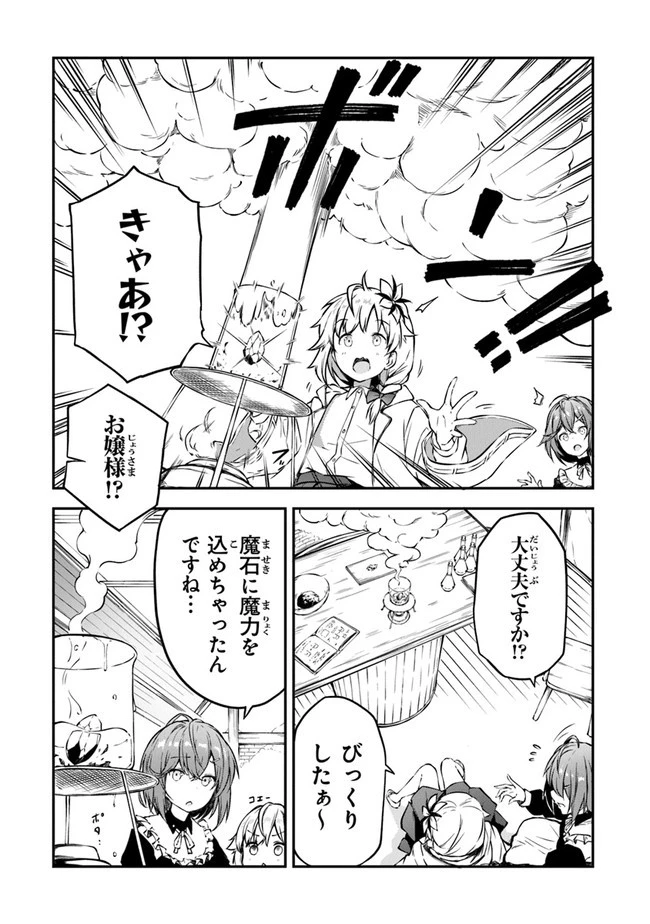 王都の外れの錬金術師 ～ハズレ職業だったので、のんびりお店経営します～ 第4話 - 21