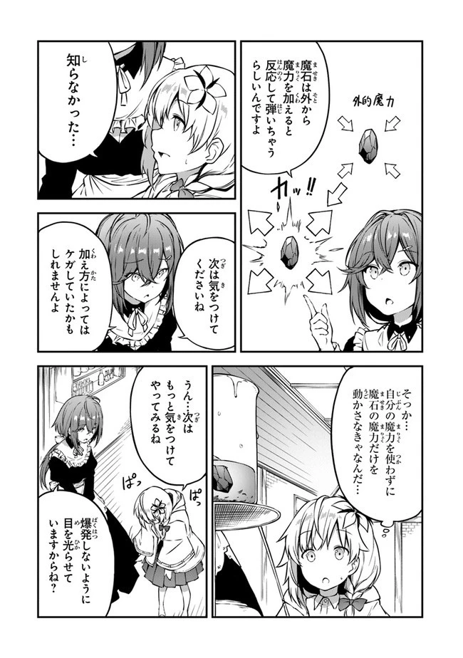 王都の外れの錬金術師 ～ハズレ職業だったので、のんびりお店経営します～ 第4話 - 22