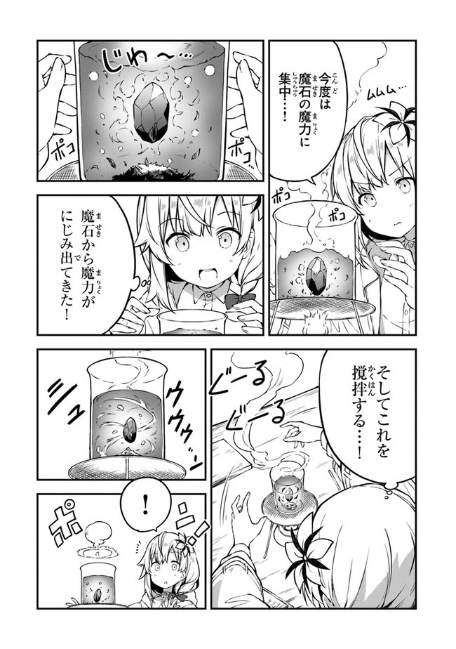 王都の外れの錬金術師 ～ハズレ職業だったので、のんびりお店経営します～ 第4話 - 23