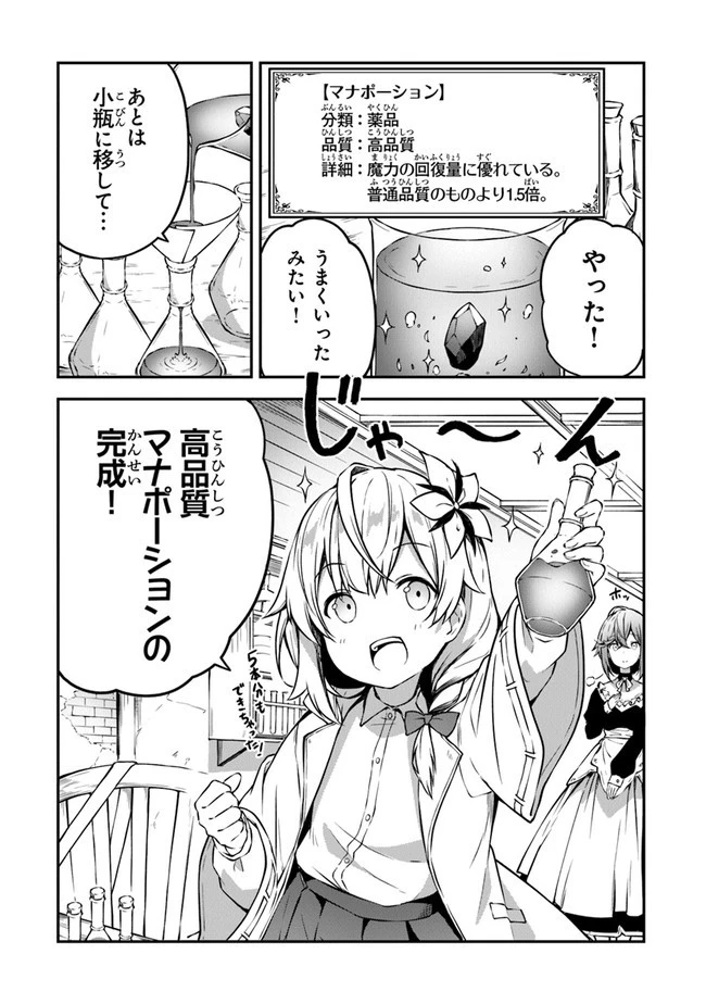王都の外れの錬金術師 ～ハズレ職業だったので、のんびりお店経営します～ 第4話 - 24