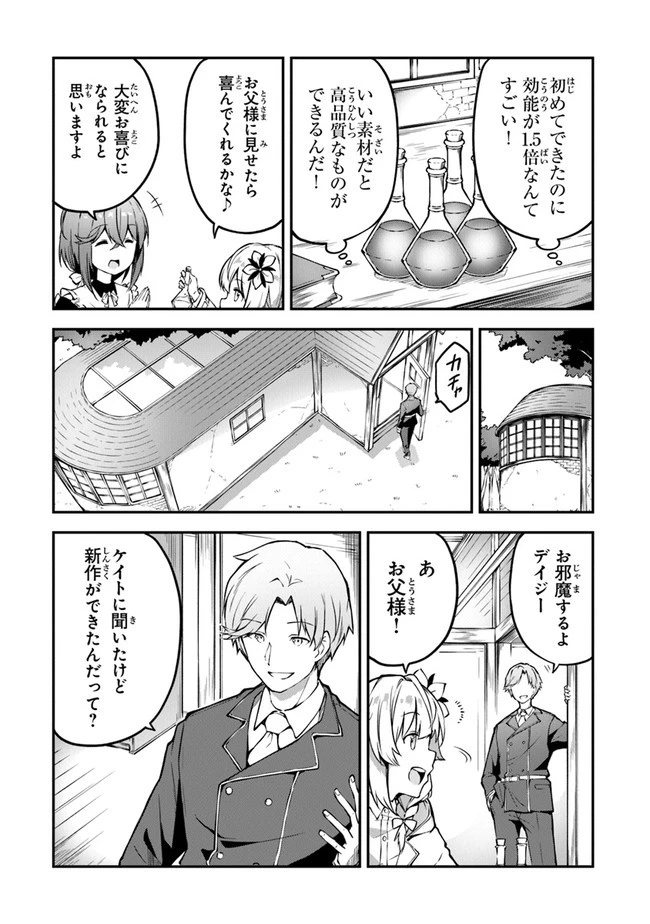 王都の外れの錬金術師 ～ハズレ職業だったので、のんびりお店経営します～ 第4話 - 25