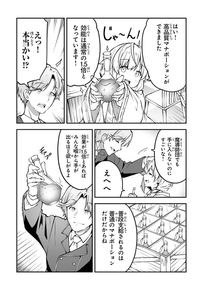 王都の外れの錬金術師 ～ハズレ職業だったので、のんびりお店経営します～ 第4話 - 26