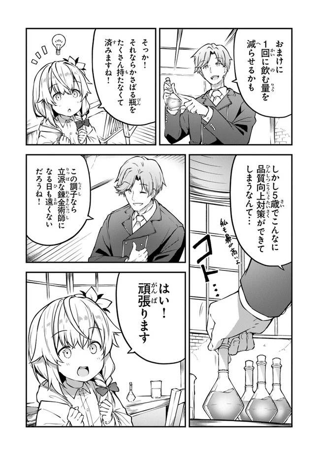 王都の外れの錬金術師 ～ハズレ職業だったので、のんびりお店経営します～ 第4話 - 27