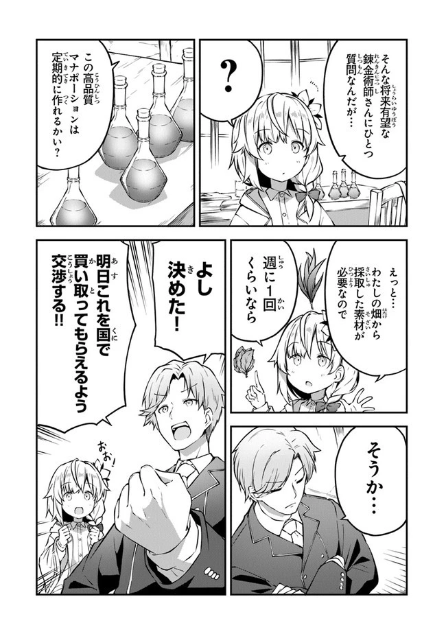 王都の外れの錬金術師 ～ハズレ職業だったので、のんびりお店経営します～ 第4話 - 28