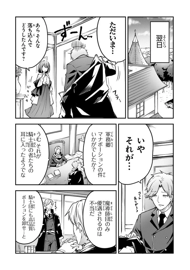 王都の外れの錬金術師 ～ハズレ職業だったので、のんびりお店経営します～ 第4話 - 29