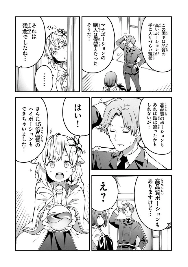 王都の外れの錬金術師 ～ハズレ職業だったので、のんびりお店経営します～ 第4話 - 30