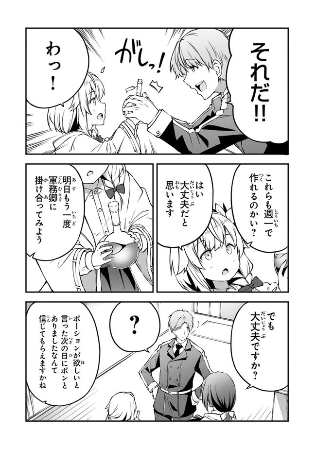 王都の外れの錬金術師 ～ハズレ職業だったので、のんびりお店経営します～ 第4話 - 31