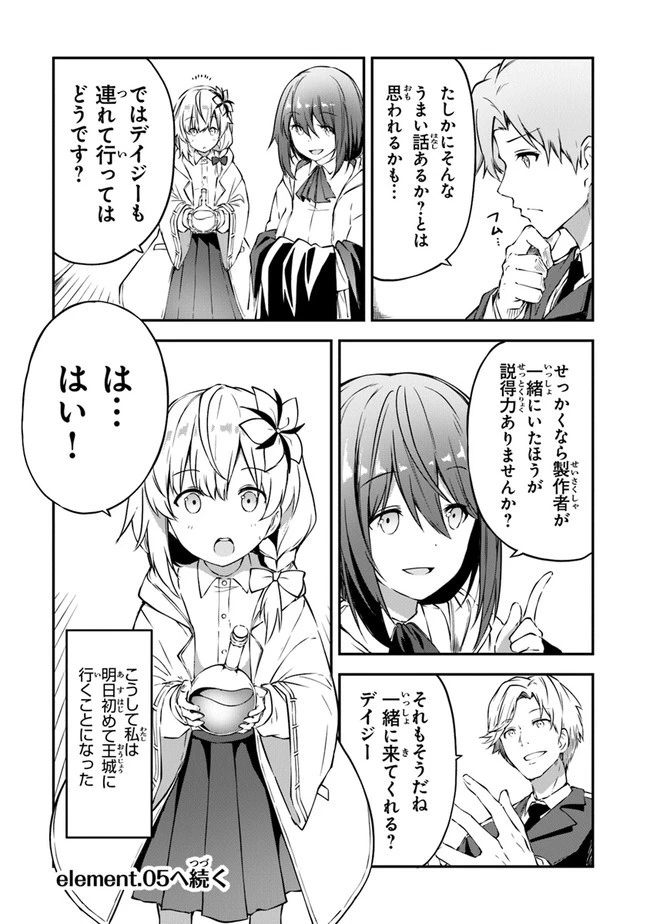 王都の外れの錬金術師 ～ハズレ職業だったので、のんびりお店経営します～ 第4話 - 32