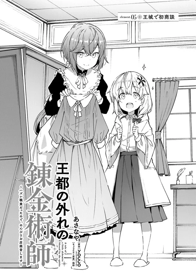 王都の外れの錬金術師 ～ハズレ職業だったので、のんびりお店経営します～ 第5話 - 1