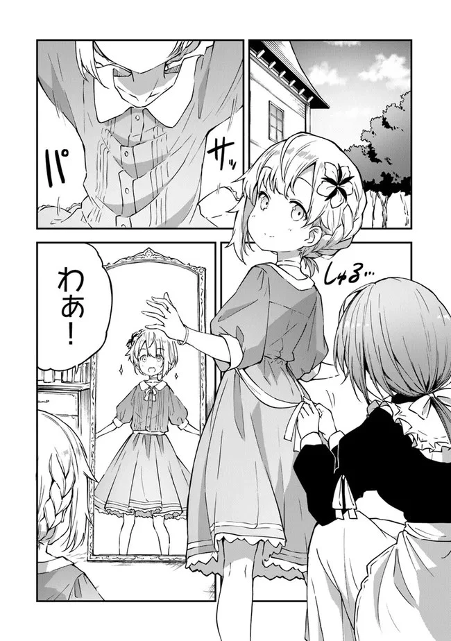 王都の外れの錬金術師 ～ハズレ職業だったので、のんびりお店経営します～ 第5話 - 2
