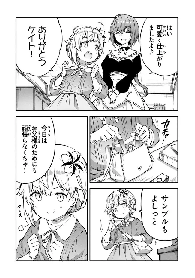 王都の外れの錬金術師 ～ハズレ職業だったので、のんびりお店経営します～ 第5話 - 3