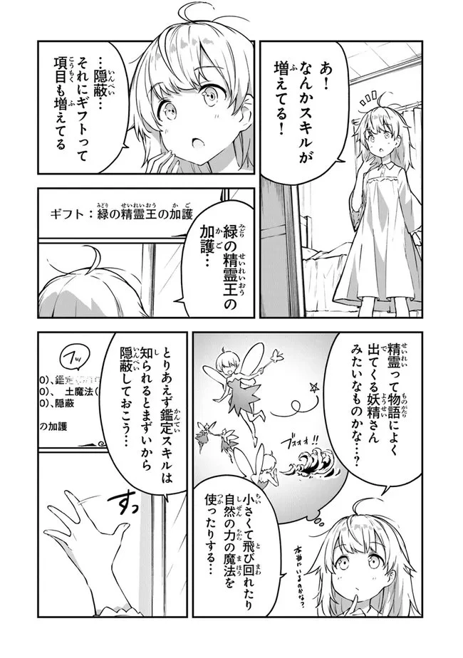 王都の外れの錬金術師 ～ハズレ職業だったので、のんびりお店経営します～ 第6話 - 3