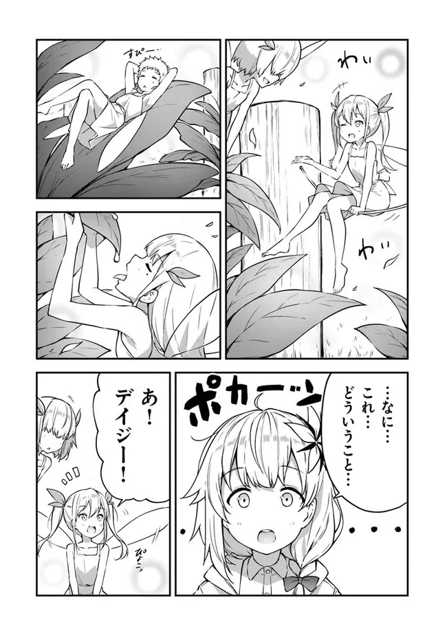 王都の外れの錬金術師 ～ハズレ職業だったので、のんびりお店経営します～ 第6話 - 5