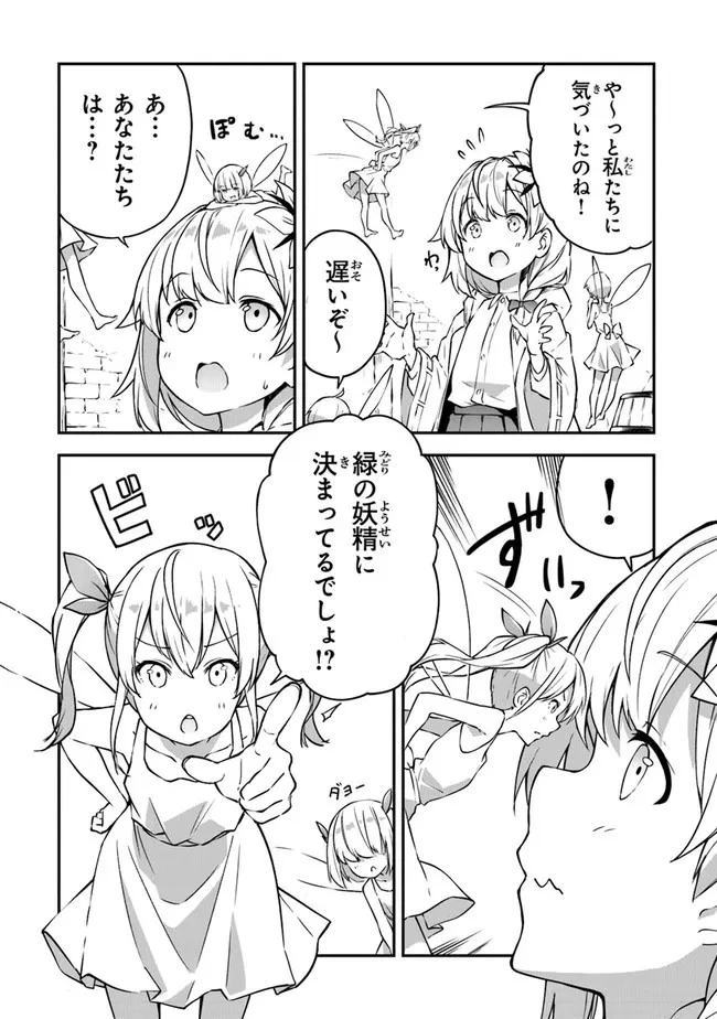 王都の外れの錬金術師 ～ハズレ職業だったので、のんびりお店経営します～ 第6話 - 6