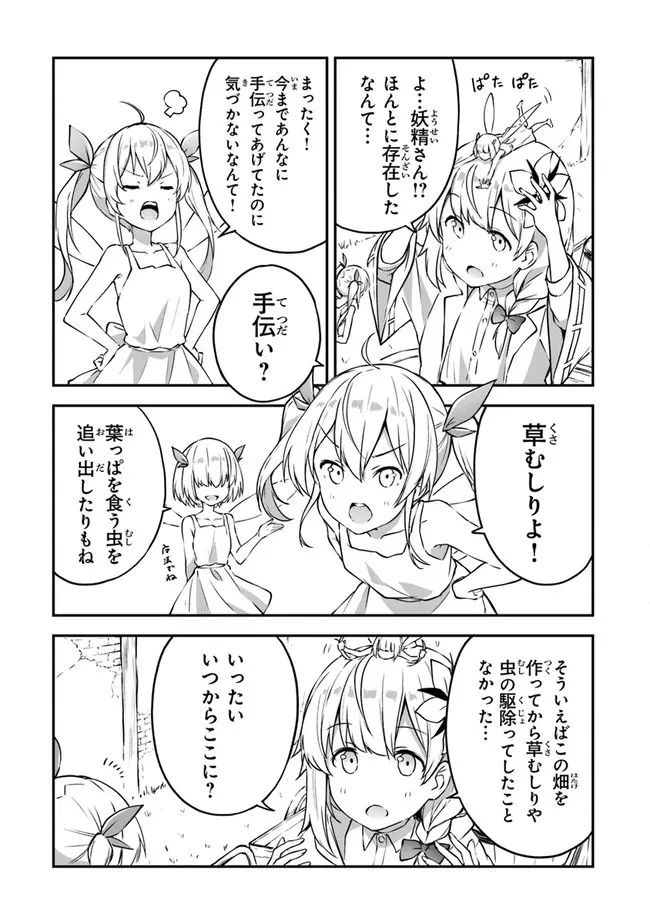 王都の外れの錬金術師 ～ハズレ職業だったので、のんびりお店経営します～ 第6話 - 7