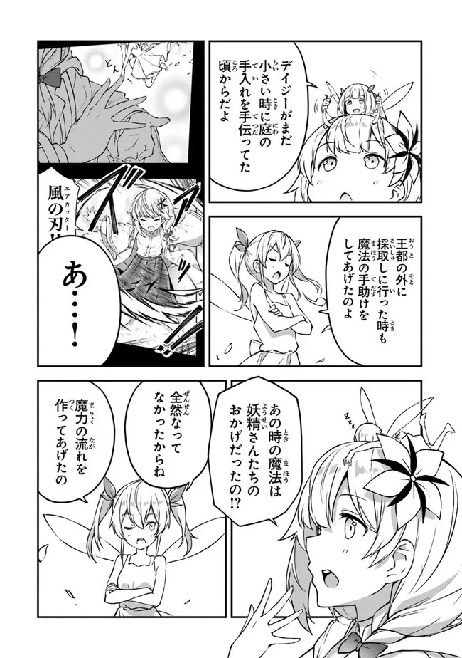 王都の外れの錬金術師 ～ハズレ職業だったので、のんびりお店経営します～ 第6話 - 8