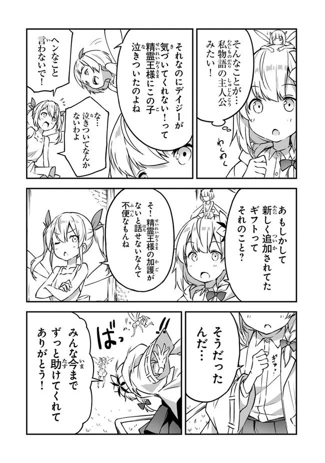 王都の外れの錬金術師 ～ハズレ職業だったので、のんびりお店経営します～ 第6話 - 9