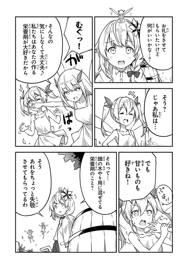 王都の外れの錬金術師 ～ハズレ職業だったので、のんびりお店経営します～ 第6話 - 10