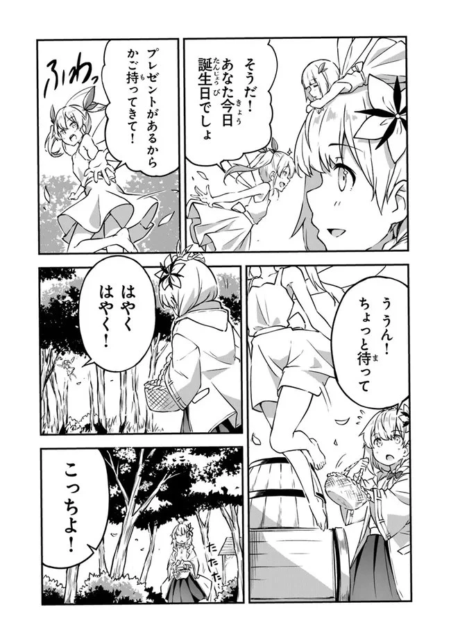 王都の外れの錬金術師 ～ハズレ職業だったので、のんびりお店経営します～ 第6話 - 11