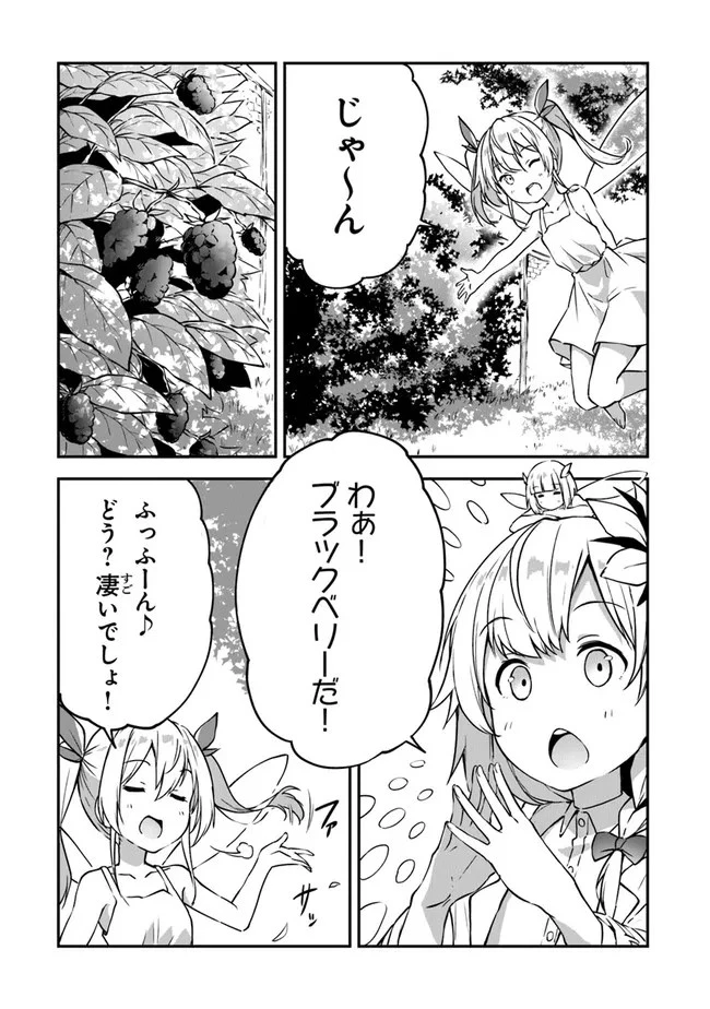 王都の外れの錬金術師 ～ハズレ職業だったので、のんびりお店経営します～ 第6話 - 12