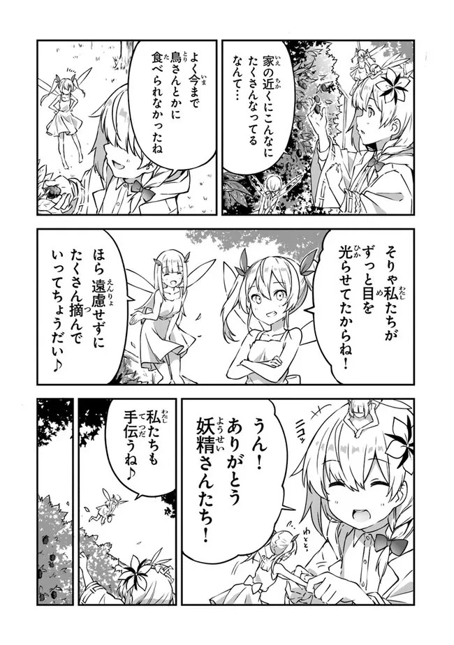 王都の外れの錬金術師 ～ハズレ職業だったので、のんびりお店経営します～ 第6話 - 13