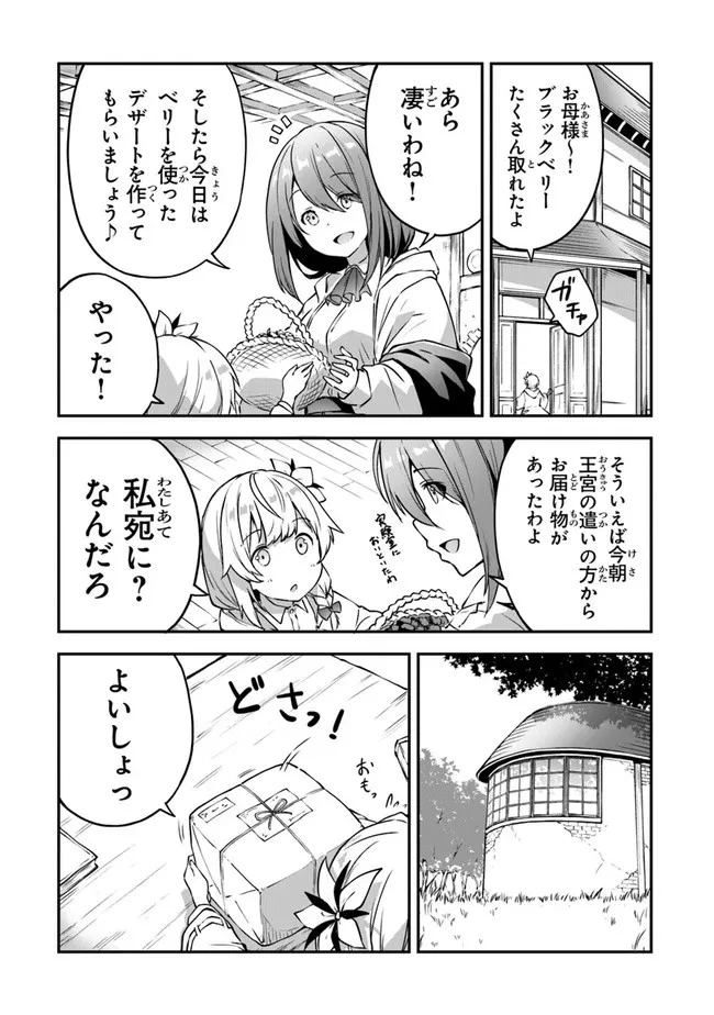 王都の外れの錬金術師 ～ハズレ職業だったので、のんびりお店経営します～ 第6話 - 14