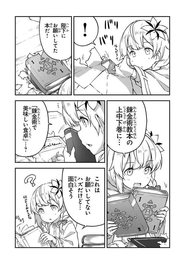 王都の外れの錬金術師 ～ハズレ職業だったので、のんびりお店経営します～ 第6話 - 15
