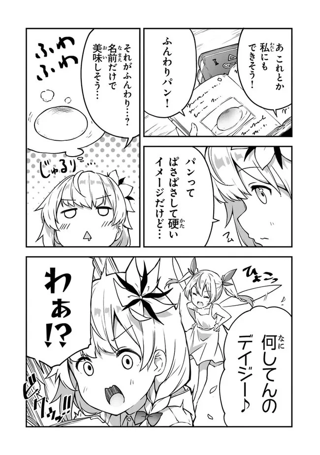 王都の外れの錬金術師 ～ハズレ職業だったので、のんびりお店経営します～ 第6話 - 16