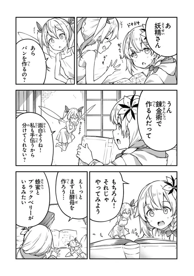 王都の外れの錬金術師 ～ハズレ職業だったので、のんびりお店経営します～ 第6話 - 17
