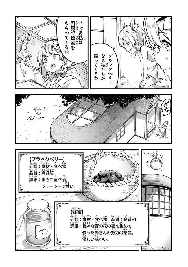 王都の外れの錬金術師 ～ハズレ職業だったので、のんびりお店経営します～ 第6話 - 18