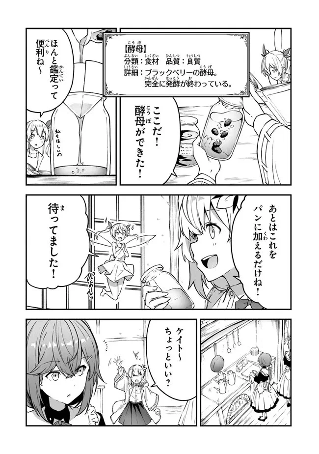 王都の外れの錬金術師 ～ハズレ職業だったので、のんびりお店経営します～ 第6話 - 20