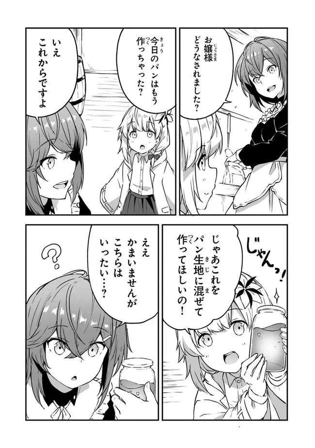 王都の外れの錬金術師 ～ハズレ職業だったので、のんびりお店経営します～ 第6話 - 21